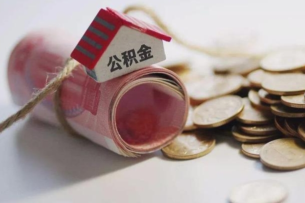 契税和提取公积金冲突吗_新安公积金代办在职离职封存服务